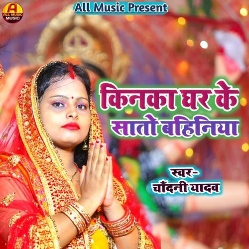 Kinka Ghar Ke Hare Hare Basawa By Chandani Yadav