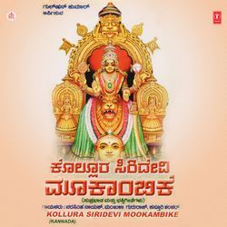 Kollura Siridevi Mookambike