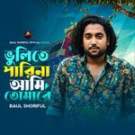 Kothay Aso Kemon Aso