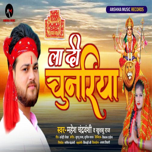 La Di Chunariya (Bhojpuri)