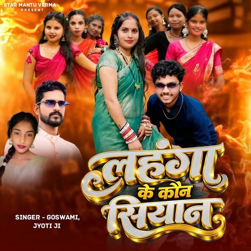 Lahanga Ke Kaun Siyana