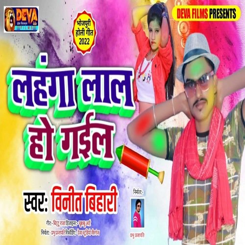 Lahanga Lal Ho Gail