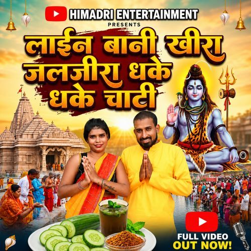 Lail Bani Kheera Jaljeera Dhake Chati