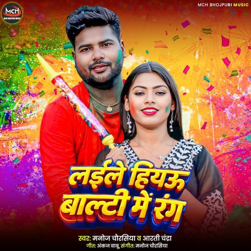 Laile Hiaau Balti Me Rang