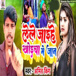 Lele Jahiye Khoicha Me Jan