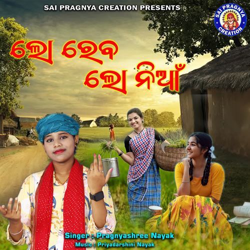 Lo reba lo niana