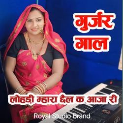 Lohadi Mhara chel ke Aaja ri Gurjar gaal