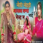 Lothi lohadi bhayala bna aai