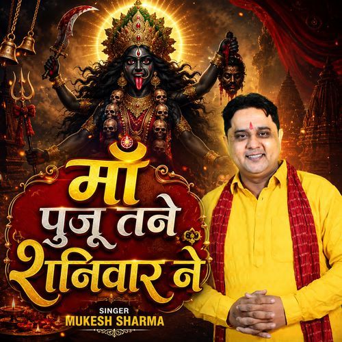 MAA POOJU TANE SHANIVAR NE