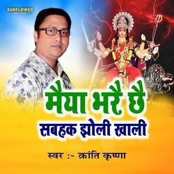 MAIYA BHARAI CHI SABHAK JHOLI KHALI