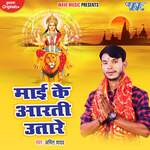 Maai Ke Aarti Utare