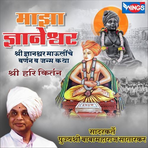 Maazha Gyaneshwar (shri Gyaneshwar Mauli Varnana Va Janma Katha)