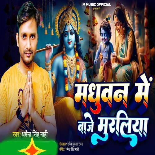 Madhuvan Mein Baje Muraliya