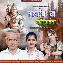 Mahadev Ji Kewe Parvata