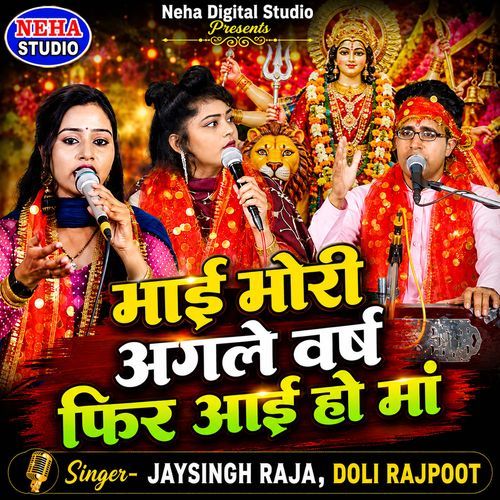Mai Mori Agle Varash Phir Aaiyo Ho Maa