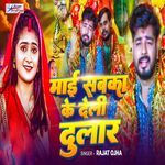 Mai Sabaka Ke Deli Dular