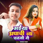 Maiya Apachi Na Chadhbo Ge