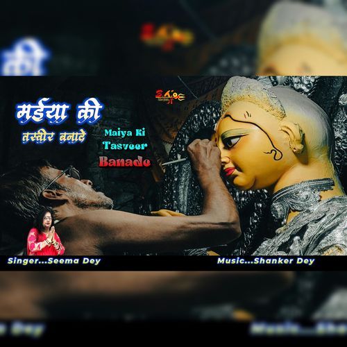 Maiya Ki Tasveer Banade