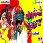 Maliya Ke Bhai Pitail Ba