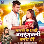 Malwa Ke Shadi Bajrangbali Kaat Di