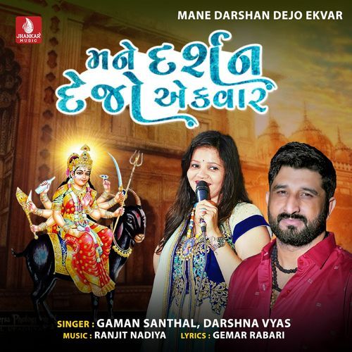 Mane Darshan Dejo Ekvar