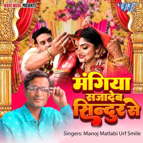 Mangiya Sajadev Sindur Se