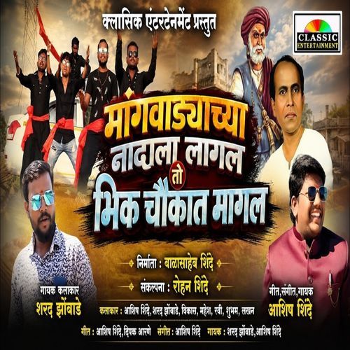 Mangwadyachya Nadala Lagal To Bhik Chowkat Magal