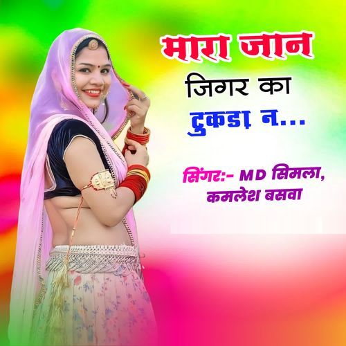 Mara Jaan Jigar Ka Tukda N