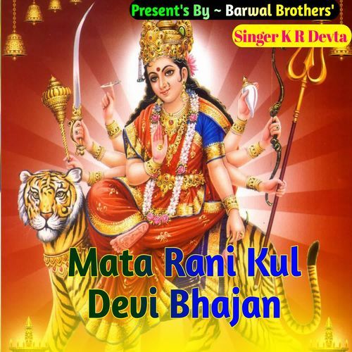 Mata Rani Kul Devi Bhajan