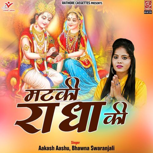 Matki Radha Ki