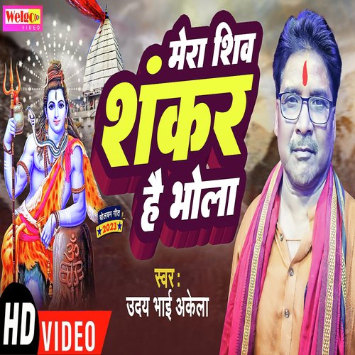Mera Shiv Shankar Hai Bhola