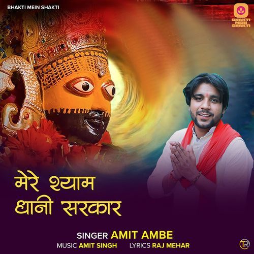 Mere Shyam Dhani Sarkar