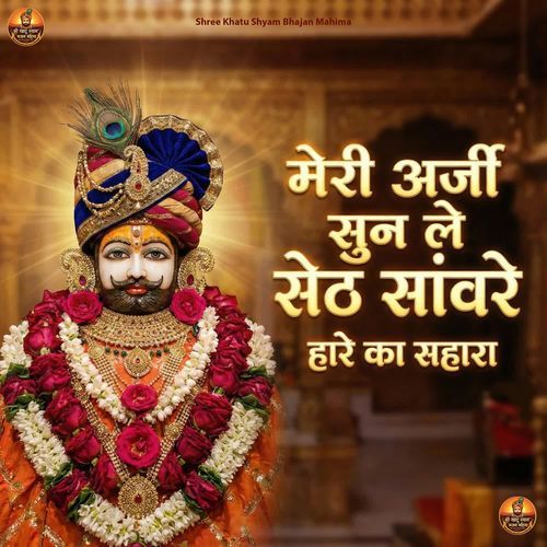 Meri Arji Sun Le Seth Saware Hare Ka Sahara