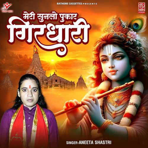 Meri Sunlo Pukar Girdhari