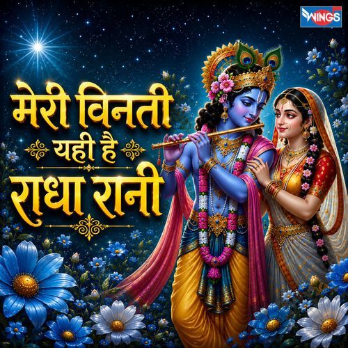 Meri Vinti Yahi Hai Radha Rani ( Slowed + Reverb )