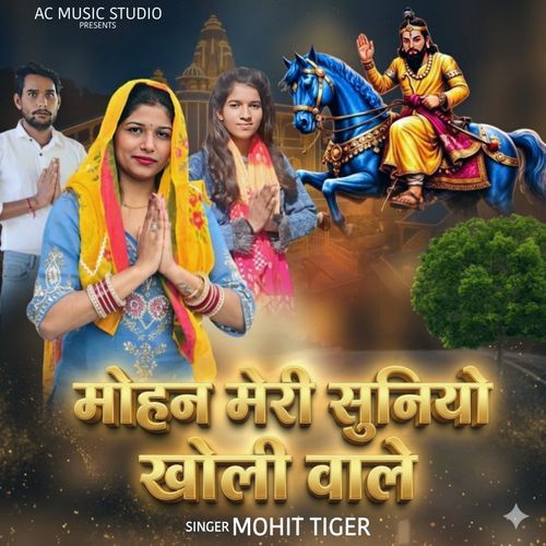 Mohan Meri Suniyo Kholi Wale