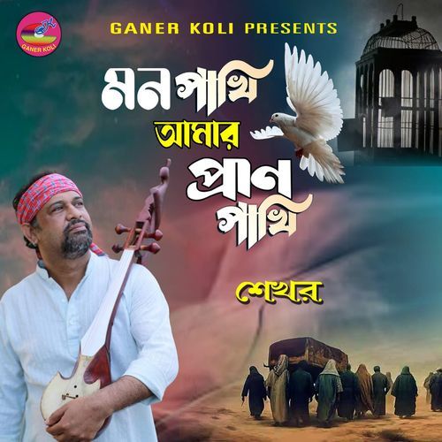 Mon Pakhi Amar Pran Pakhi