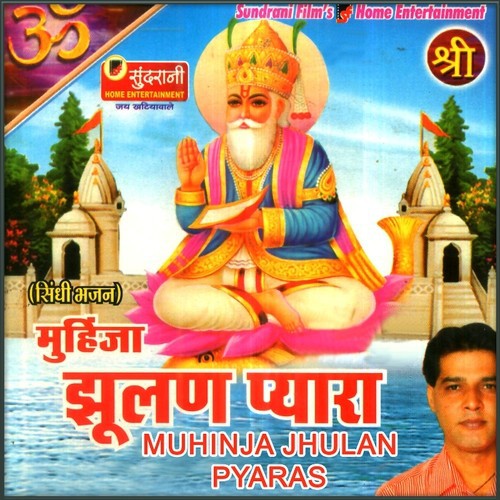 Muhinja Jhulan Pyaras