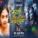 Murli Mukh Radhe Radhe Radhe Mukh Shyam