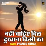 Nahin chahie dil dukhana kisi ka (Hindi)