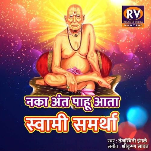 Naka Aant Pahu Aata Swami Samartha