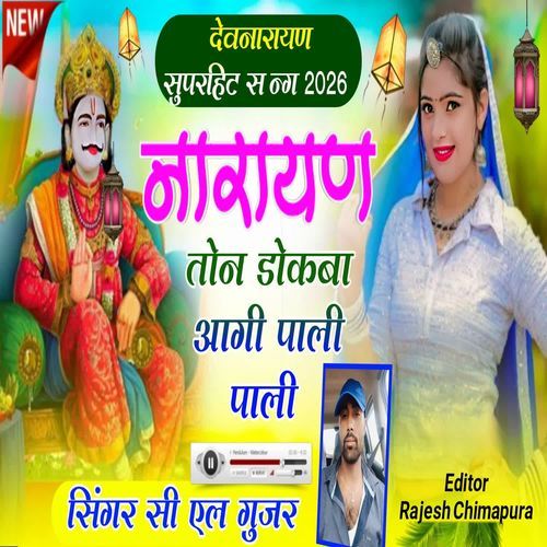 Narayan Ton Dokba Aagi Pali Pali