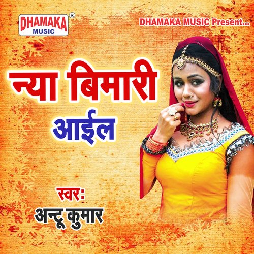 Chillam Me Ganja (from"Naya Bimari Aail")