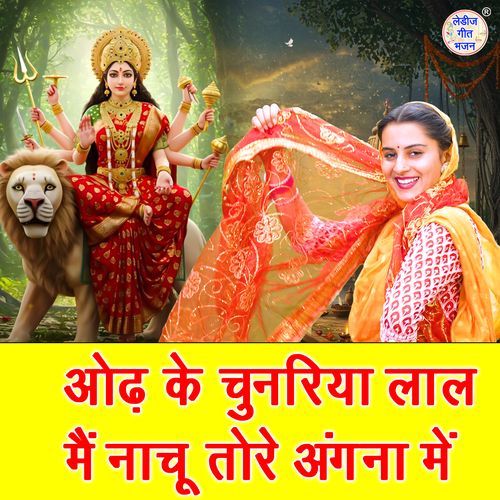 Odh Ke Chunariya Lal Main Nachu Tore Angna Mein