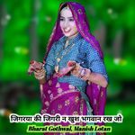 जिगरया की जिगरी न खुश भगवान रख जो