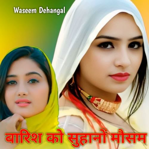 बारिश को सुहानों मौसम