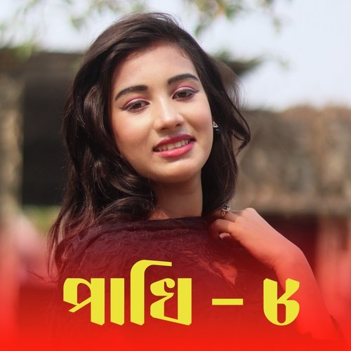 Pakhi 8