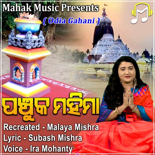 Panchuka Mahima