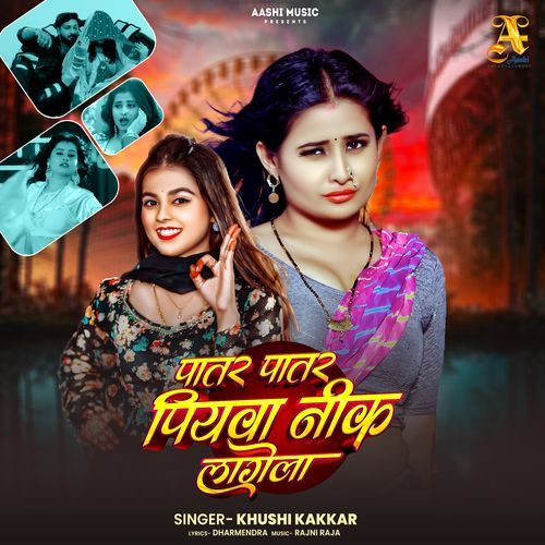 Patar Patar Piyaba Nik Laagela