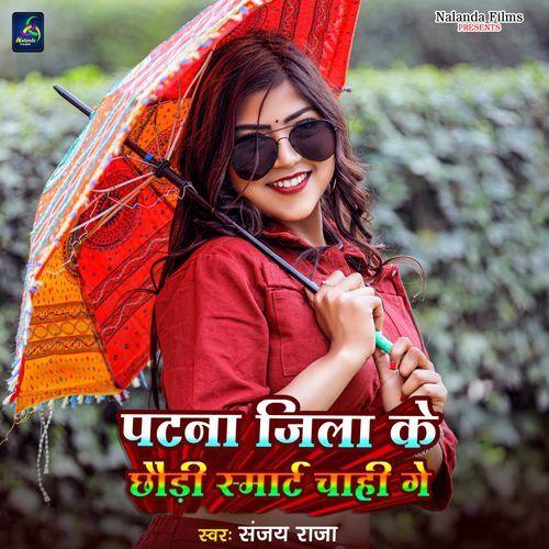 Patna Jila Ke Chhaudi Smart Chahi Ge